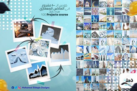 كورس الـ 100 مشروع كورس الـ 100 مشروع
